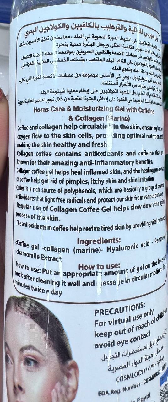 Horas. Гель для шкіри з кофеїном і морським колагеном. 250мл. Caffeine and marine collagen Skin Gel - Зображення 2